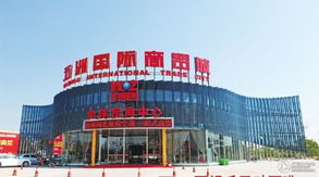 瑞安五洲國際商貿城 引領區(qū)域商貿新潮流