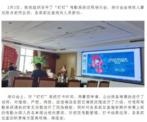 科爾沁藝術(shù)職業(yè)學(xué)院組織召開“釘釘”考勤系統(tǒng)應(yīng)用培訓(xùn)會 助力文化藝術(shù)交流活動規(guī)范化管理