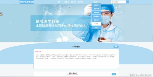 SpringBoot與MySQL驅(qū)動(dòng)的醫(yī)療產(chǎn)品銷售系統(tǒng) 計(jì)算機(jī)畢業(yè)設(shè)計(jì)源碼01474的硬軟件開發(fā)解析