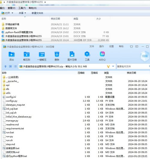 基于Python Flask的外賣食品安全監管微信小程序設計與實現——計算機硬軟件開發畢業設計開題與論文研究