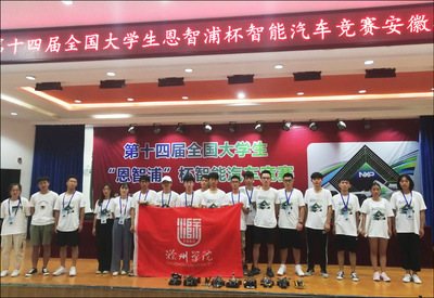 滁州學院學子在安徽省大學生智能車競賽中榮獲佳績，展現硬軟件實力